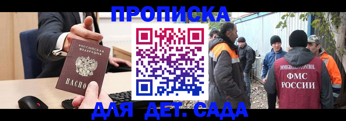 прописка ребенка в Кувшиново